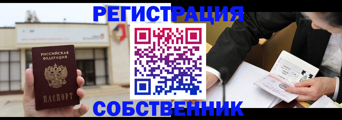 временная регистрация для школы в Губкине