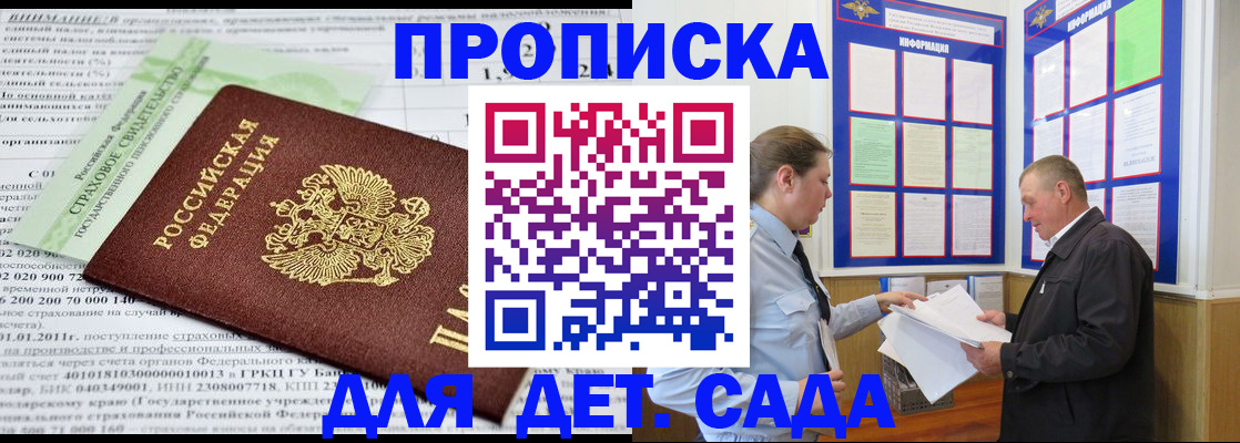 регистрация для дет. сада в Губкине